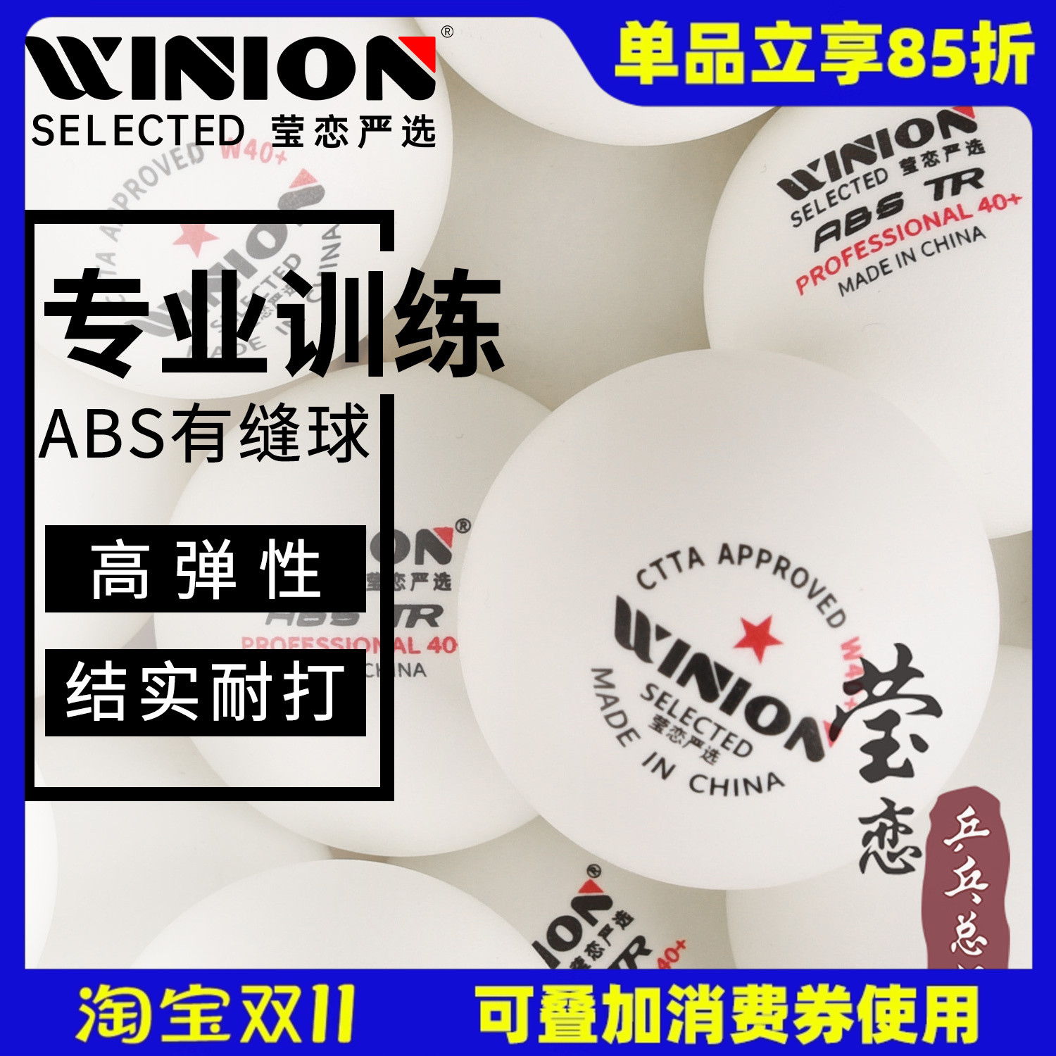 WINION莹恋一星乒乓球训练用球