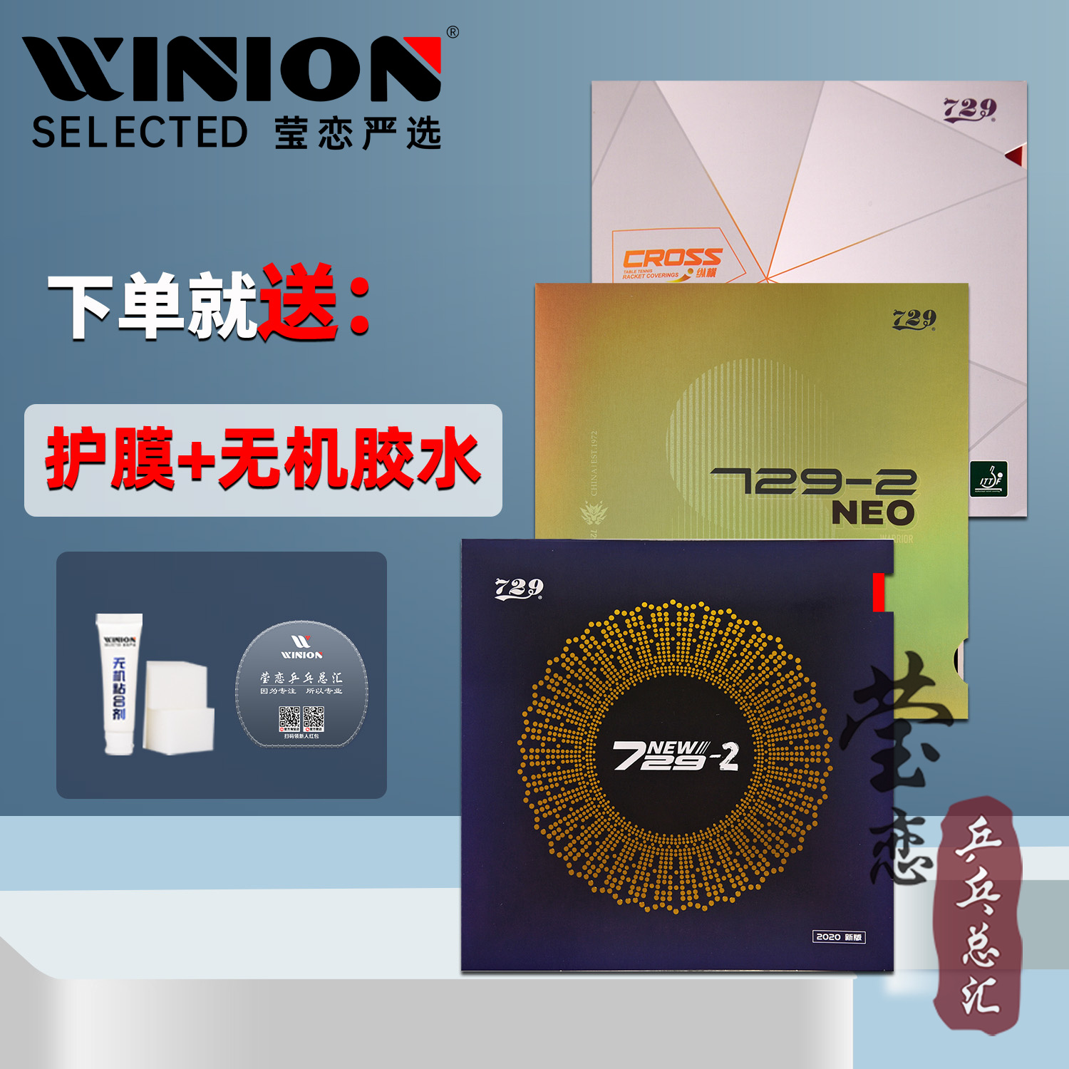 莹恋729NEO内能729-2乒乓球胶皮