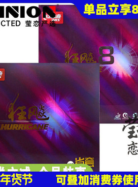 莹恋DHS红双喜狂飙3省狂蓝海绵省套三乒乓球胶皮球拍反胶套胶正品