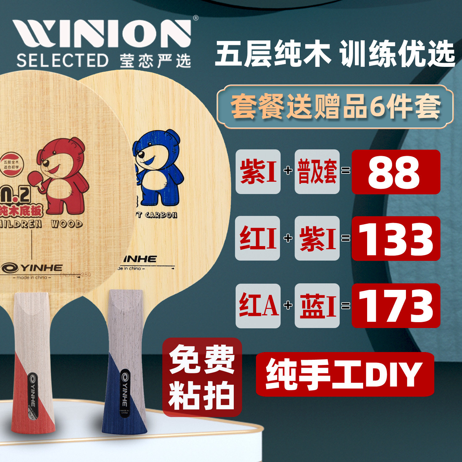 莹恋 银河CN-2 CN2 CN5纯木CN1碳素儿童乒乓球底板球拍初学者训练