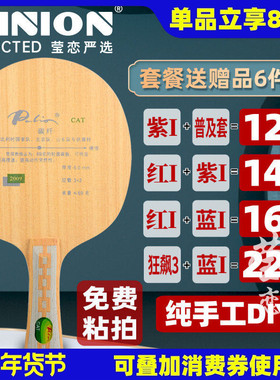 【莹恋】Palio拍里奥 CAT弧圈快攻型超轻碳素乒乓球底板球拍正品