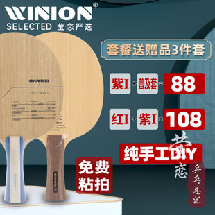 LD碳素乒乓球底板球拍训练型直拍横拍 SANWEI三维502E 莹恋