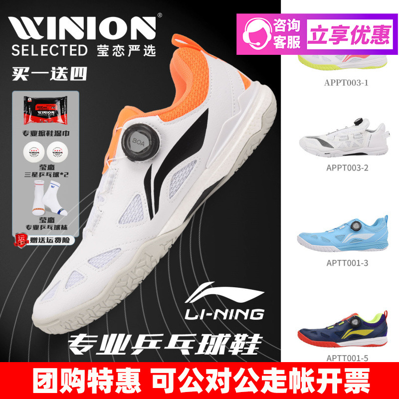 莹恋李宁王楚钦同款专业乒乓球鞋