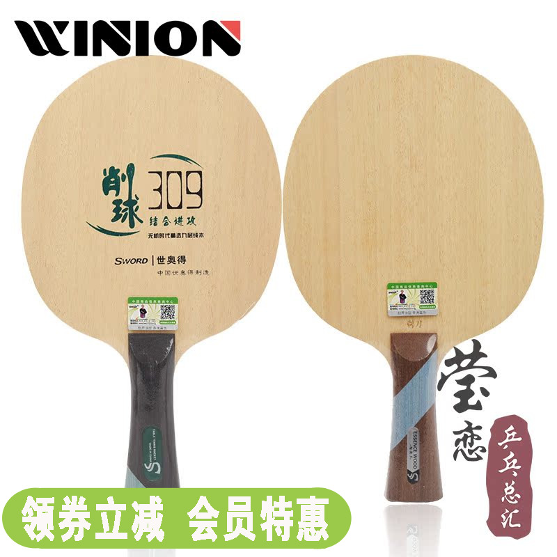 瑩戀sword世奧得削球剃刀攻底板