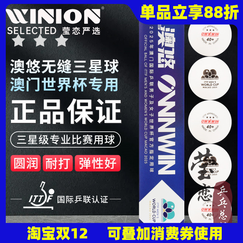 莹恋澳悠无缝三星乒乓球比赛用球