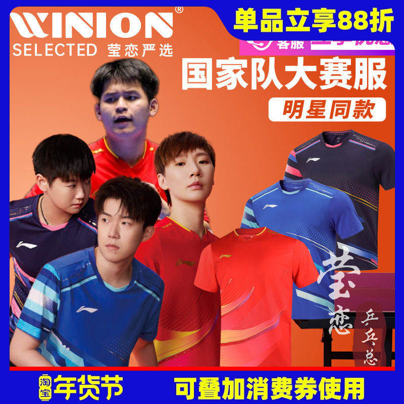 莹恋李宁25款北京大满贯乒乓球服装男女国家队王楚钦同款短袖短裤,运动/瑜伽/健身/球迷用品,乒乓球服,淘宝优惠券,粉丝福利购,淘宝优惠卷