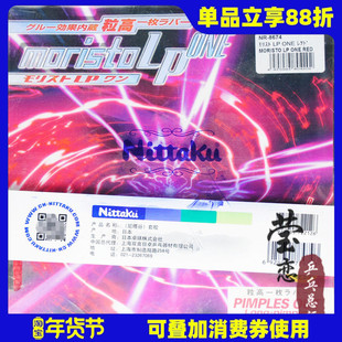 【莹恋】NITTAKU尼塔库长胶单胶皮moristo-lp-one莫里史特NR-8674