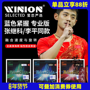 莹恋DONIC多尼克 C1专业版乒乓球胶皮球拍反胶套胶张继科李平同款