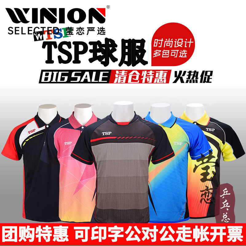 tsp莹恋大和男款正品短袖球服
