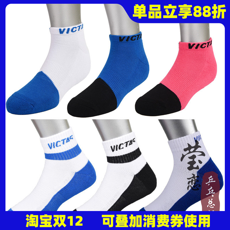 莹恋VICTAS乒乓球袜男女运动袜