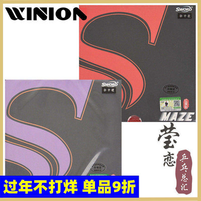 maze梅兹美则专业队乒乓球胶皮