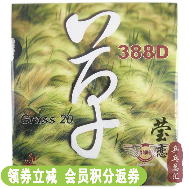 莹恋大维388d乒乓球胶皮