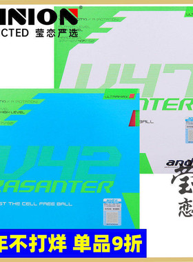 莹恋 andro安度岸度新锐煞V42 V47乒乓球胶皮球拍反胶套胶RASANT