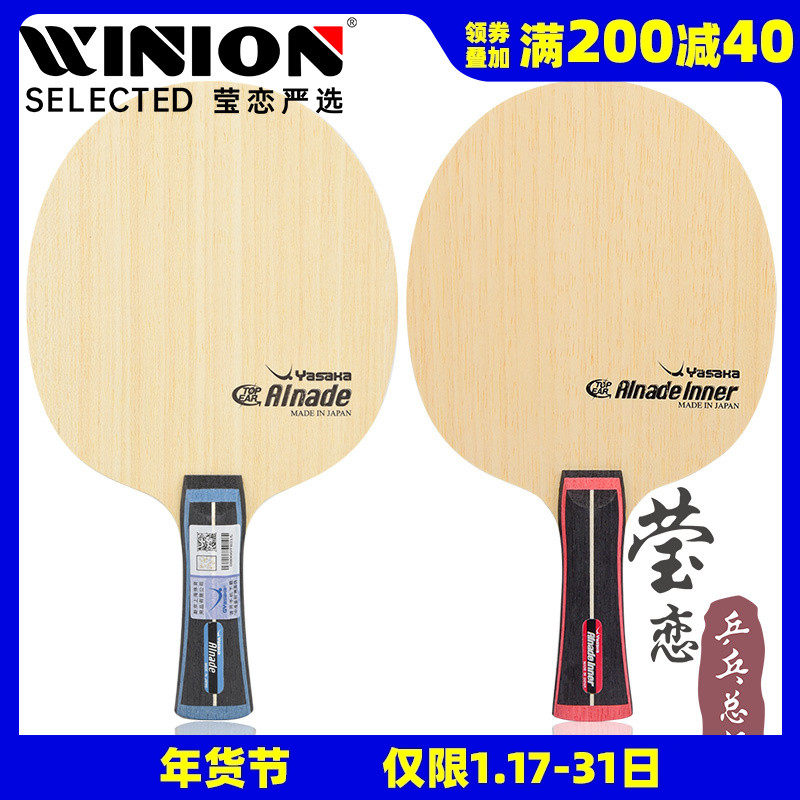 莹恋 YASAKA亚萨卡 梁靖崑昆碳素乒乓球底板球拍Alnade INNER ALC