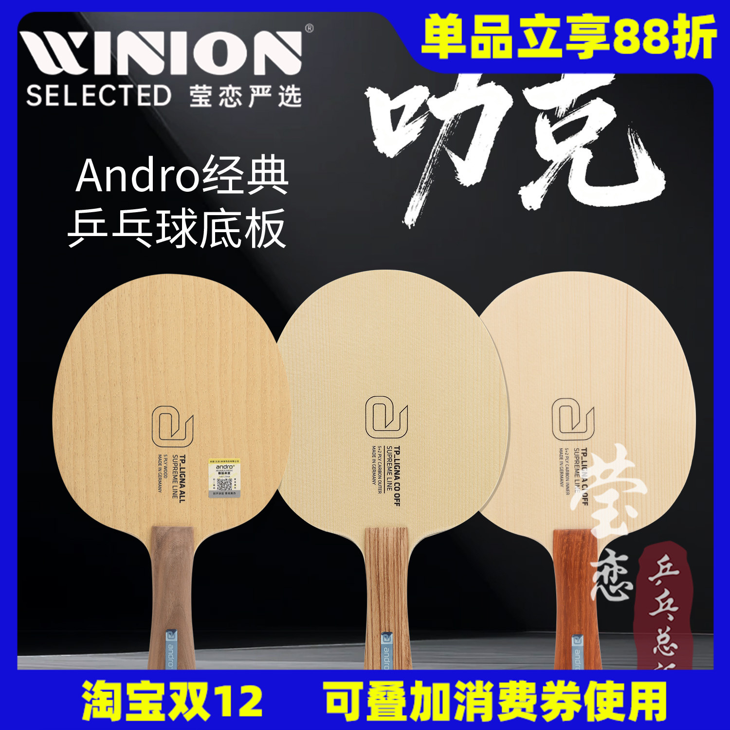 莹恋岸度Ligna碳素乒乓球底板