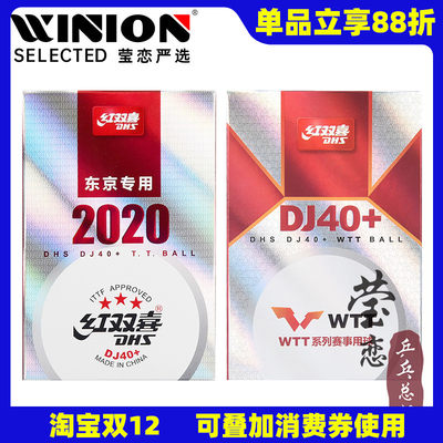 红双喜莹恋dj40wtt巡回赛乒乓球
