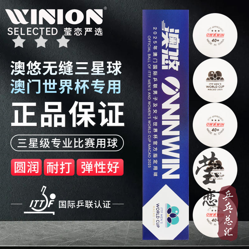 莹恋澳悠无缝三星乒乓球比赛用球