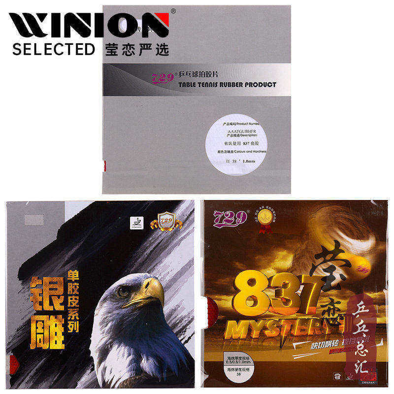莹恋友谊729 心传837乒乓球胶皮长胶套胶球拍颗粒长胶单胶皮鬼釜3