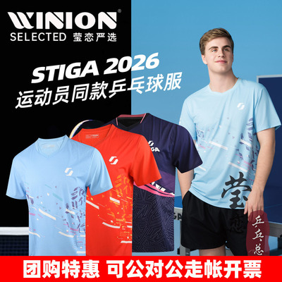 莹恋Stiga/斯帝卡乒乓球服短袖