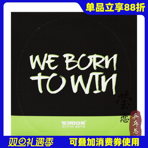 莹恋红双喜乒乓球拍粘性保护膜