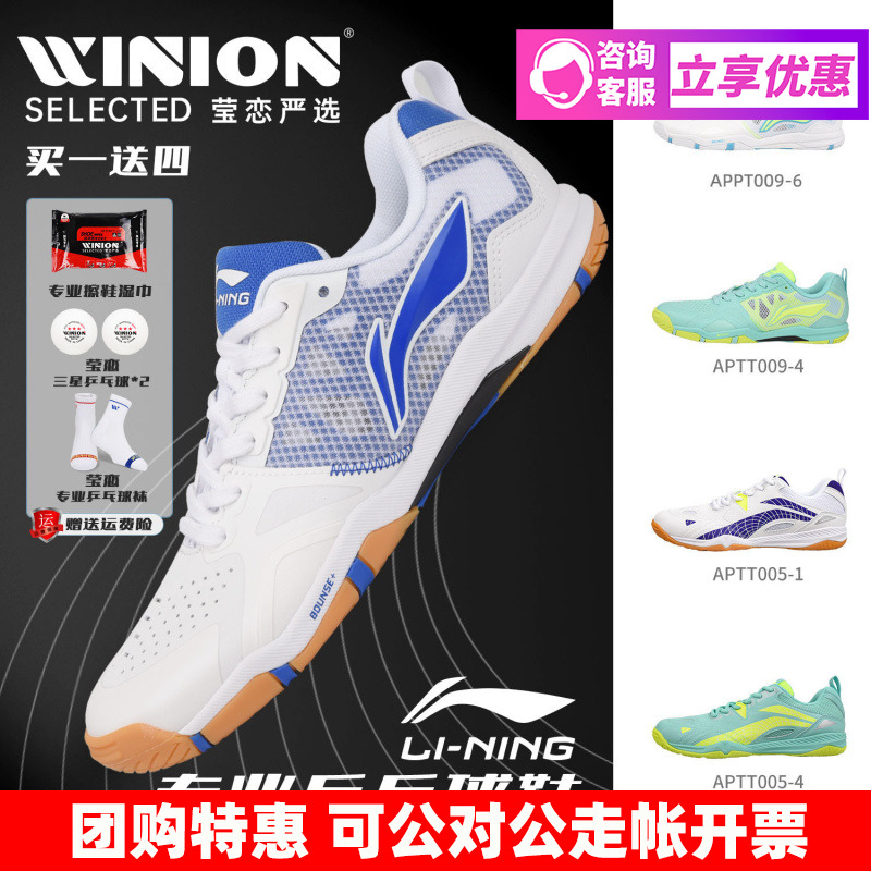 莹恋李宁鹰眼2.0PRO专业乒乓球鞋