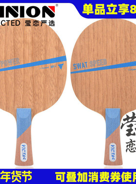 莹恋 VICTAS维克塔斯SWAT SPEED POWER专业乒乓球底板球拍7层纯木