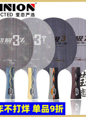 莹恋红双喜劲极2劲极3T3Z内置纤维乒乓球拍底板PG2 3狂飚皓狂飙王