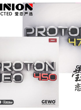 莹恋GEWO捷沃 葡萄450 475乒乓球胶皮球拍反胶套胶内能PROTON NEO