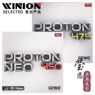 NEO 475乒乓球胶皮球拍反胶套胶内能PROTON 莹恋GEWO捷沃 葡萄450