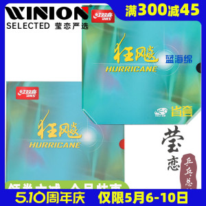 莹恋红双喜尼傲省狂飙3NEO省狂蓝海绵省套710S专业乒乓球胶皮套胶