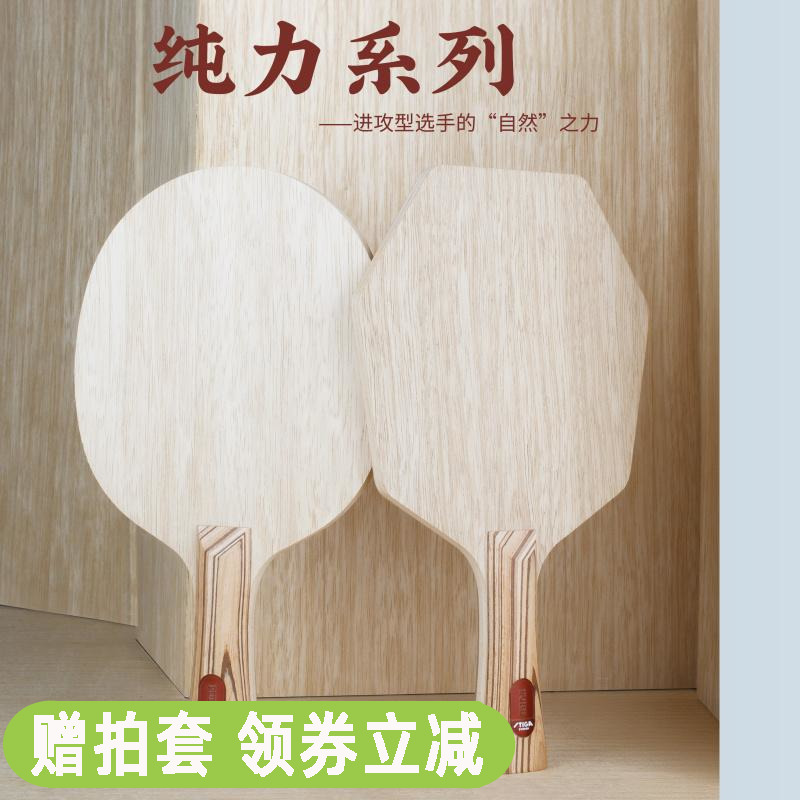 莹恋STIGA赛博纯力7乒乓球底板