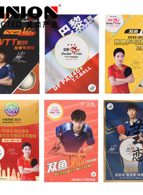 莹恋 双鱼三星乒乓球巴黎奥运会PAR40+金装3星世乒赛WTT比赛用球