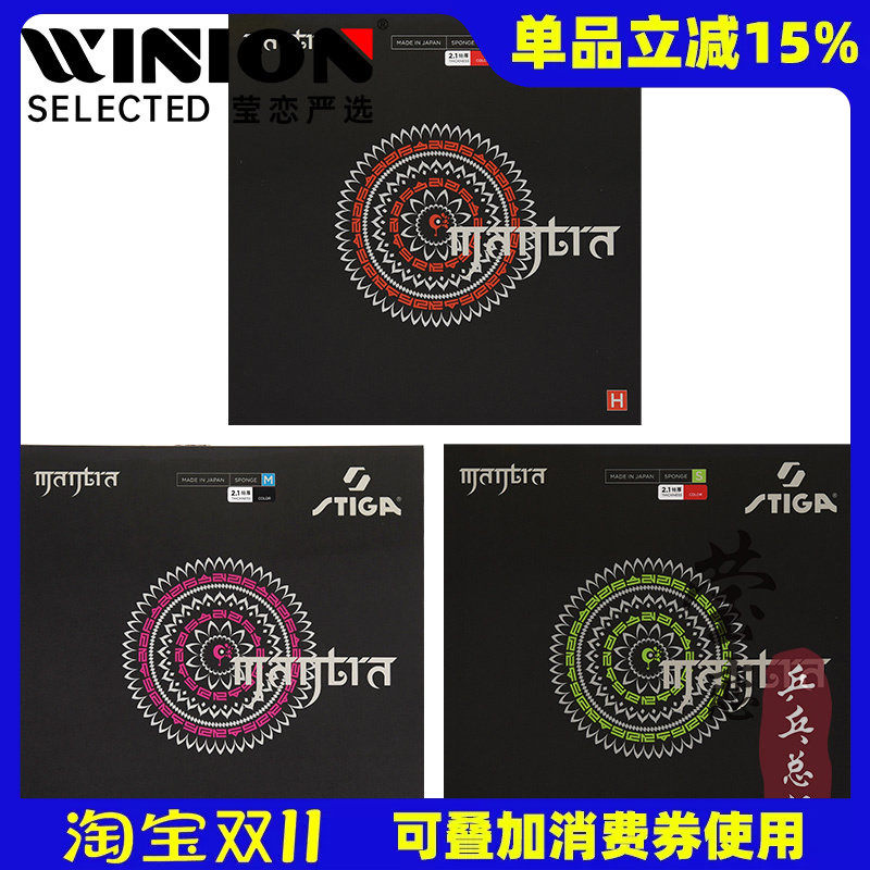 莹恋 STIGA斯帝卡斯蒂卡樊系套胶乒乓球胶皮球拍反胶咒语M樊振东H