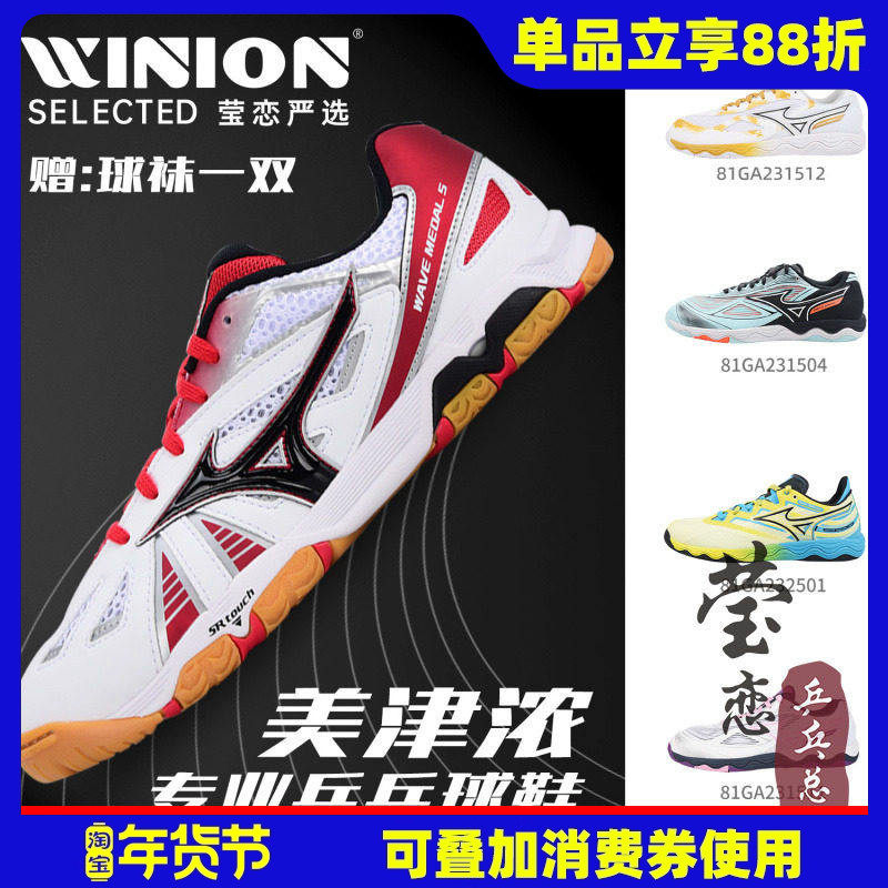 莹恋美津浓专业乒乓球鞋男鞋女鞋81GA151509透气减震WAVE MEDAL 5,运动鞋new,乒乓球鞋,淘宝优惠券,粉丝福利购,淘宝优惠卷