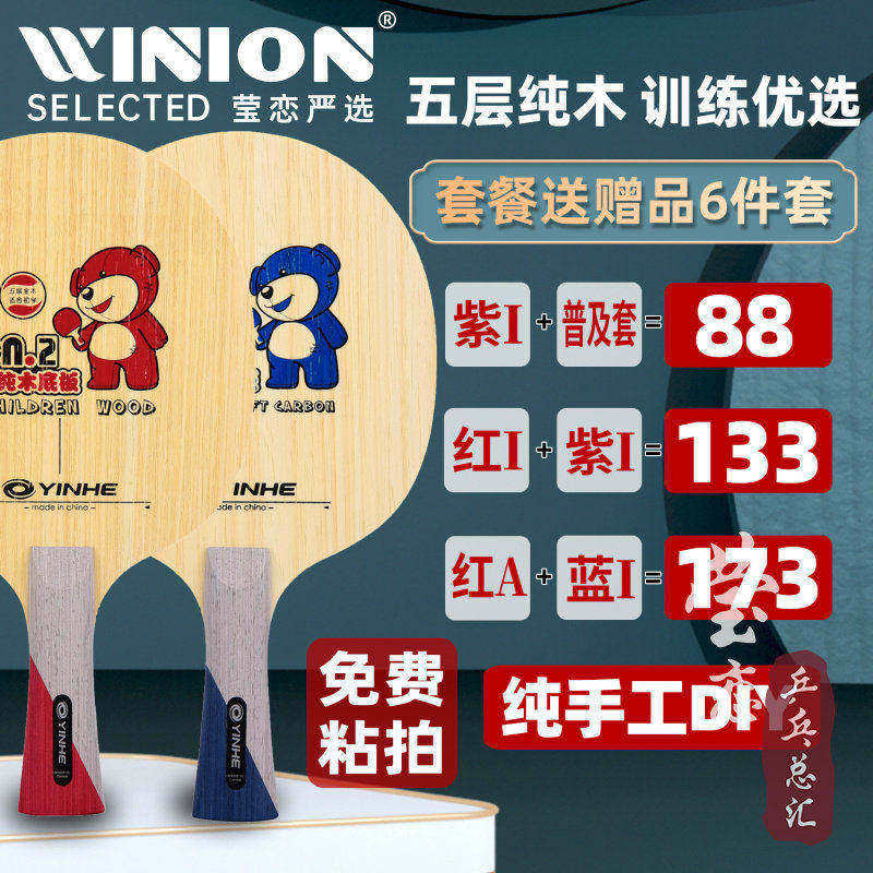 莹恋 银河CN-2 CN2 CN5纯木CN1碳素儿童乒乓球底板球拍初学者训练