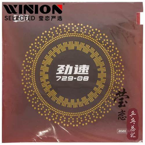 729-08劲速乒乓球套胶