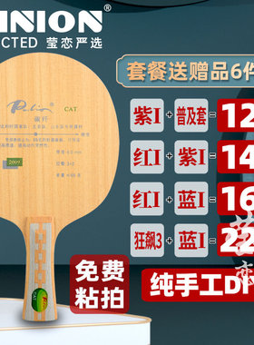 【莹恋】Palio拍里奥 CAT弧圈快攻型超轻碳素乒乓球底板球拍正品