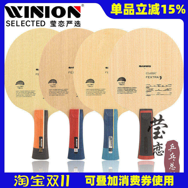 莹恋三维北欧5层纯木北欧5X内置外置碳素乒乓球底板球拍直拍横拍