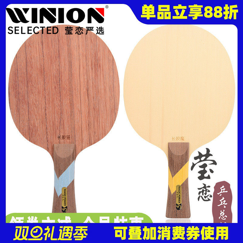 莹恋sword世奥得长胶狂魔乒乓球