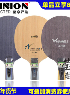 莹恋Sword世奥得A3砥石外置ALC战锤3 毕方内置碳素乒乓球底板球拍