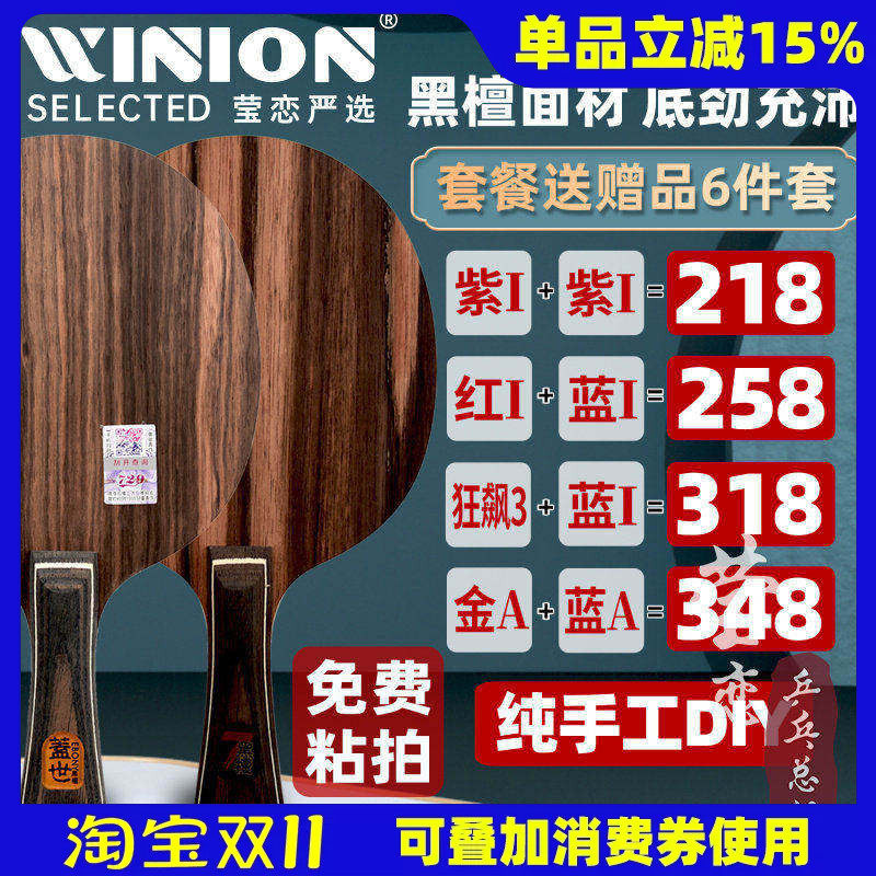 莹恋 友谊729乒乓球底板球拍盖世黑檀7斯蒂卡黑檀5纯木进攻型正品