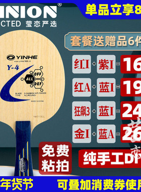 莹恋银河Y-4薄碳Y1Y2 Y3Y4碳素乒乓球底板球拍直拍横拍进攻型正品