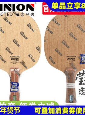 莹恋 斯蒂卡Banda颁达班达ALLROUND OFFENSIVE乒乓球底板球拍纯木