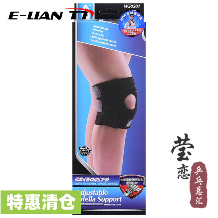 【莹恋】AQ可调式髌骨稳定护膝W50501男女乒乓球篮球跑步运动护具