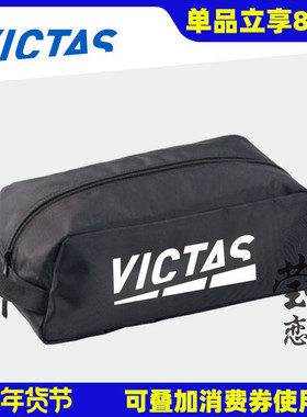 莹恋 VICTAS TSP乒乓球鞋袋鞋子收纳包户外旅行运动鞋袋收纳袋子