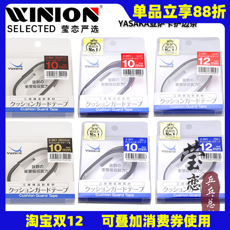 莹恋亚萨卡防撞护边条