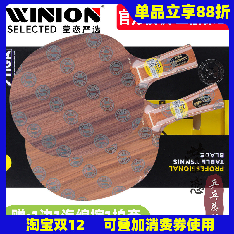 莹恋stiga斯帝卡玫瑰7七层乒乓球