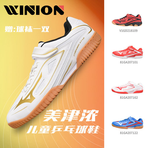 莹恋mizuno美津浓儿童乒乓球鞋