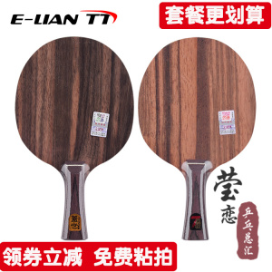 莹恋 友谊729乒乓球底板球拍盖世黑檀7斯蒂卡黑檀5纯木进攻型正品