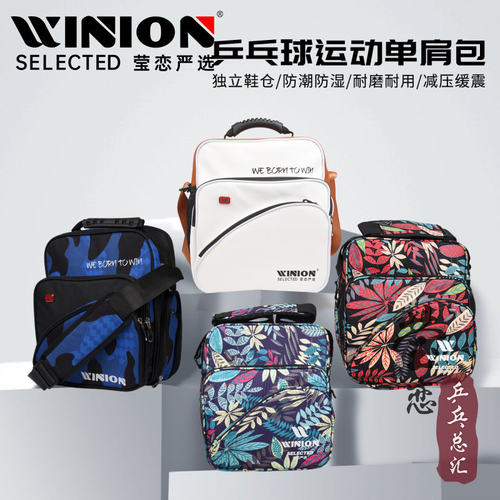 WINION莹恋多功能乒乓球单肩包